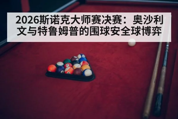 snooker cue